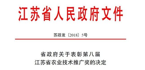 我校一项科技成果获江苏省农业技术推广奖三等奖