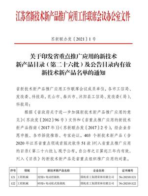 电启未来 | 常林电动产品入选省重点推广名录
